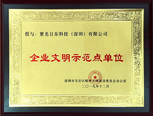 2019企業(yè)文明示范點(diǎn)單位