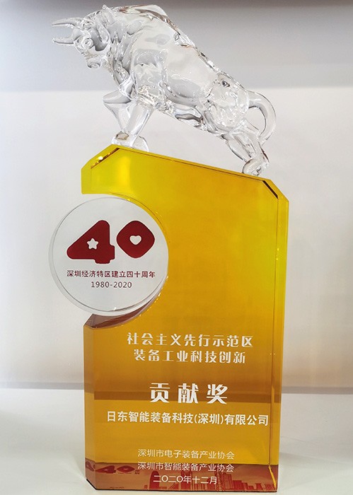 2020特區(qū)40周年裝備工業(yè)科技創(chuàng)新貢獻獎