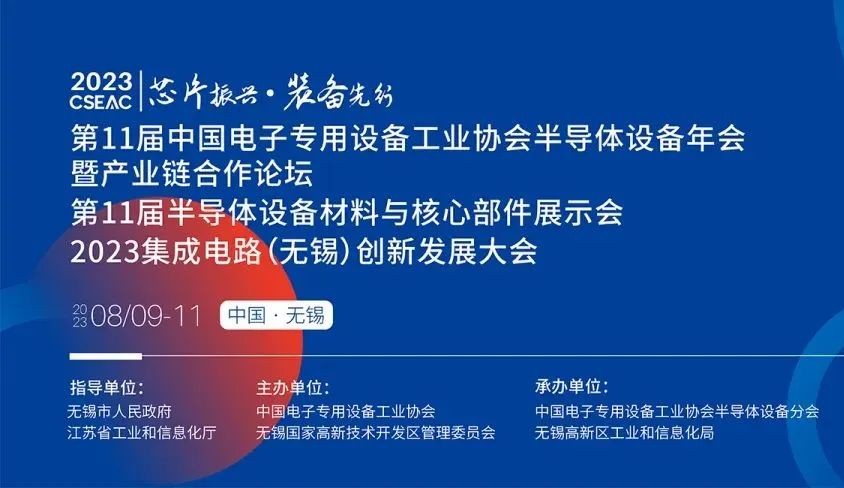 日東科技邀您參加無錫【第11屆半導(dǎo)體設(shè)備材料與核心部件展示會】