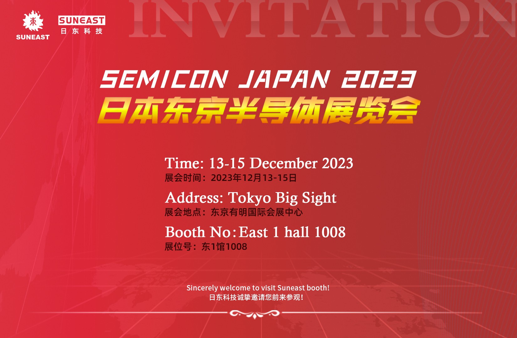 日東科技邀請您參加日本半導(dǎo)體展覽會 SEMICON Japan 2023